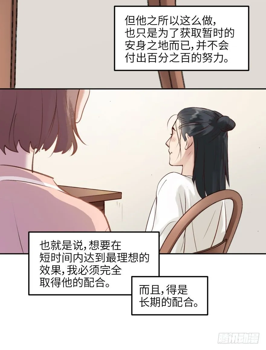 第十三话：等价交换 第10页