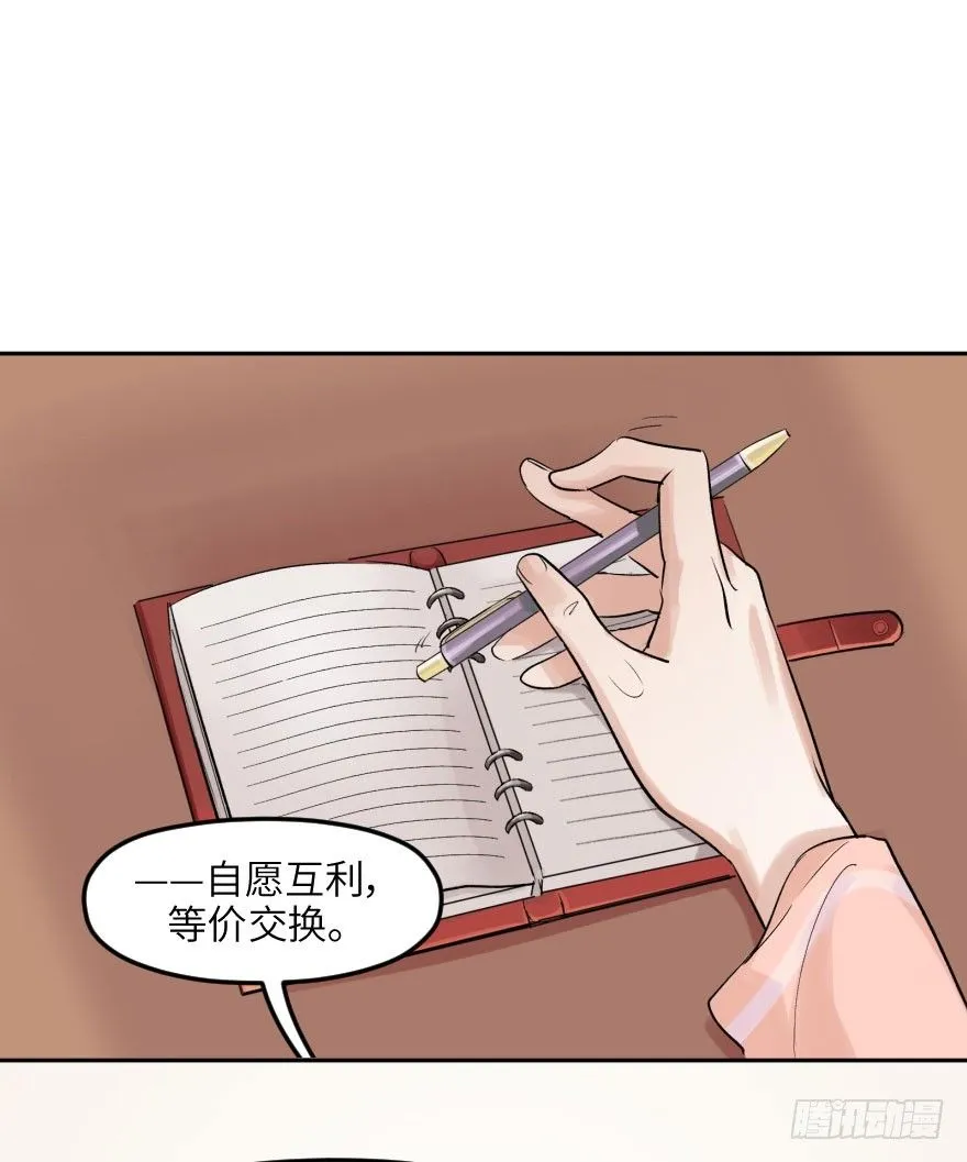 第十三话：等价交换 第20页