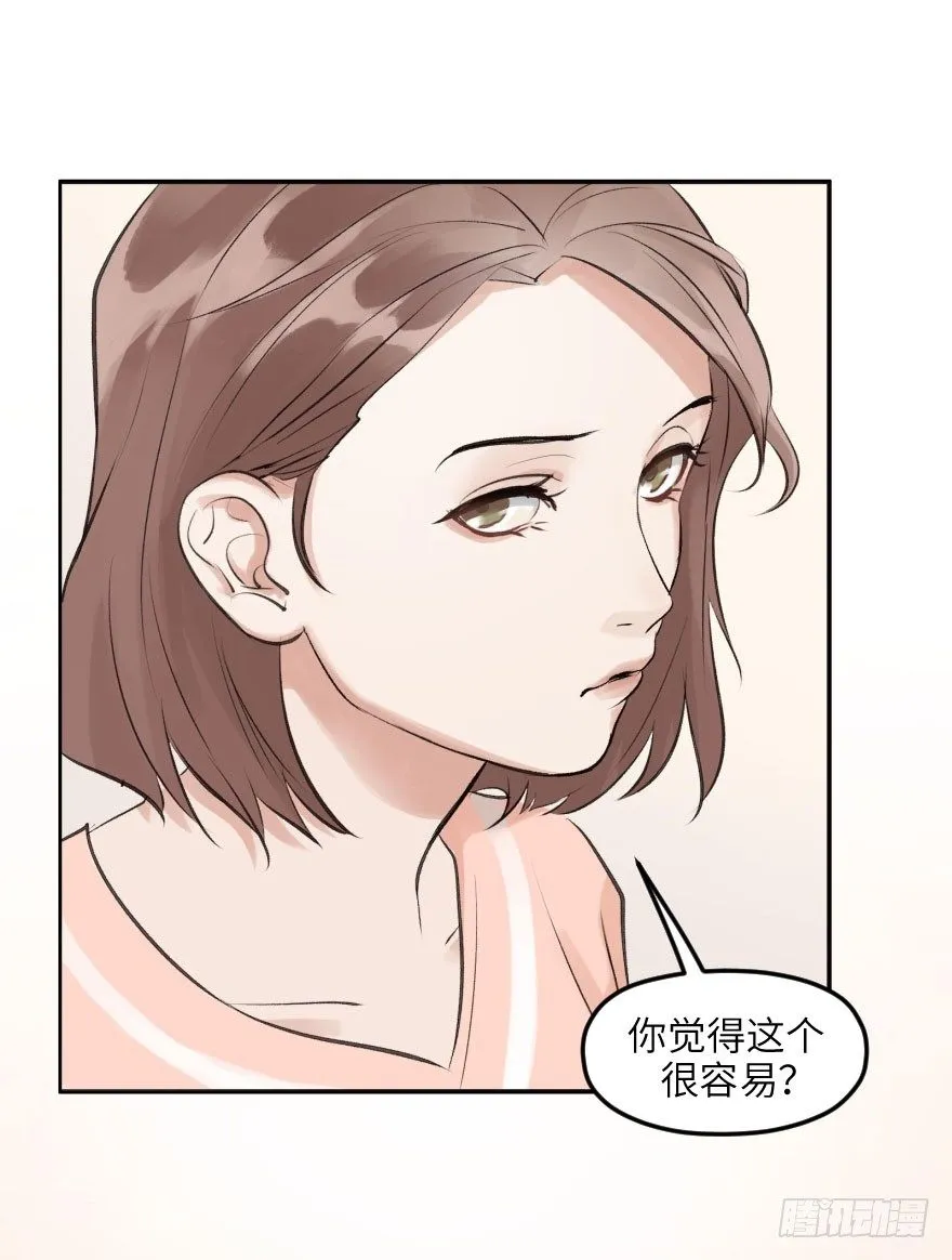第十三话：等价交换 第34页