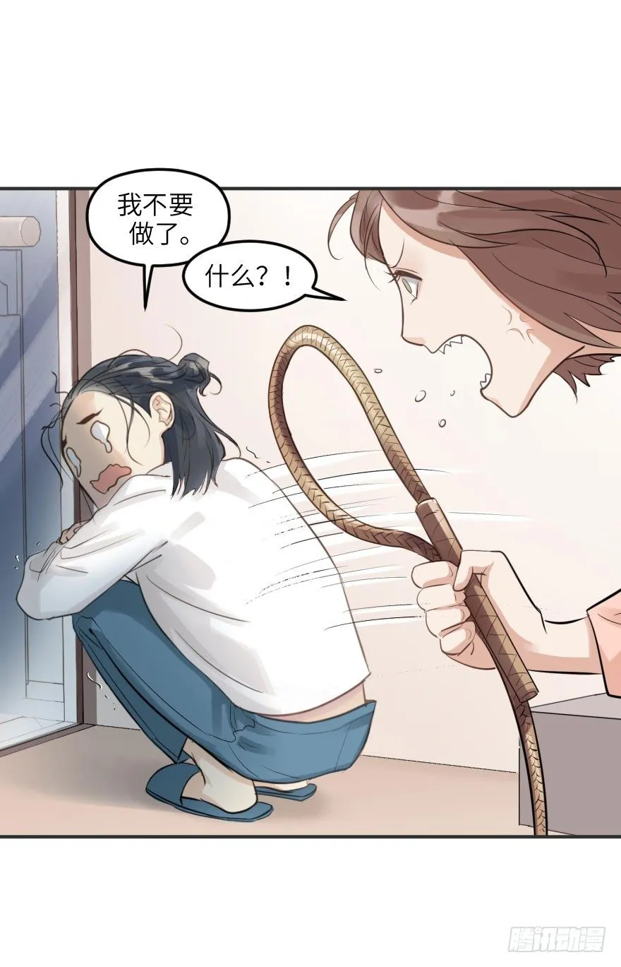 第十三话：等价交换 第43页