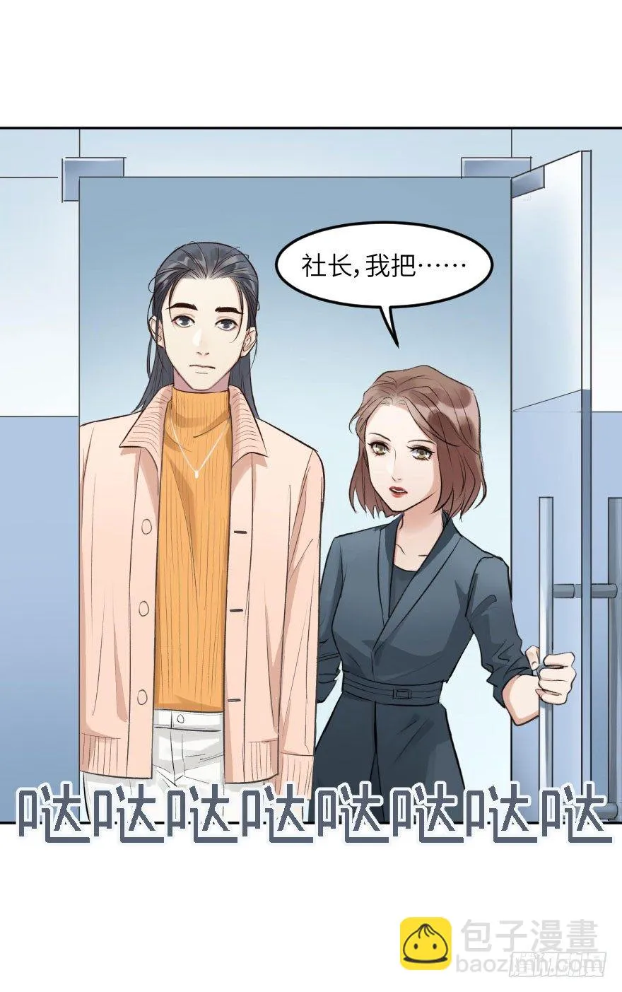 第十三话：等价交换 第54页