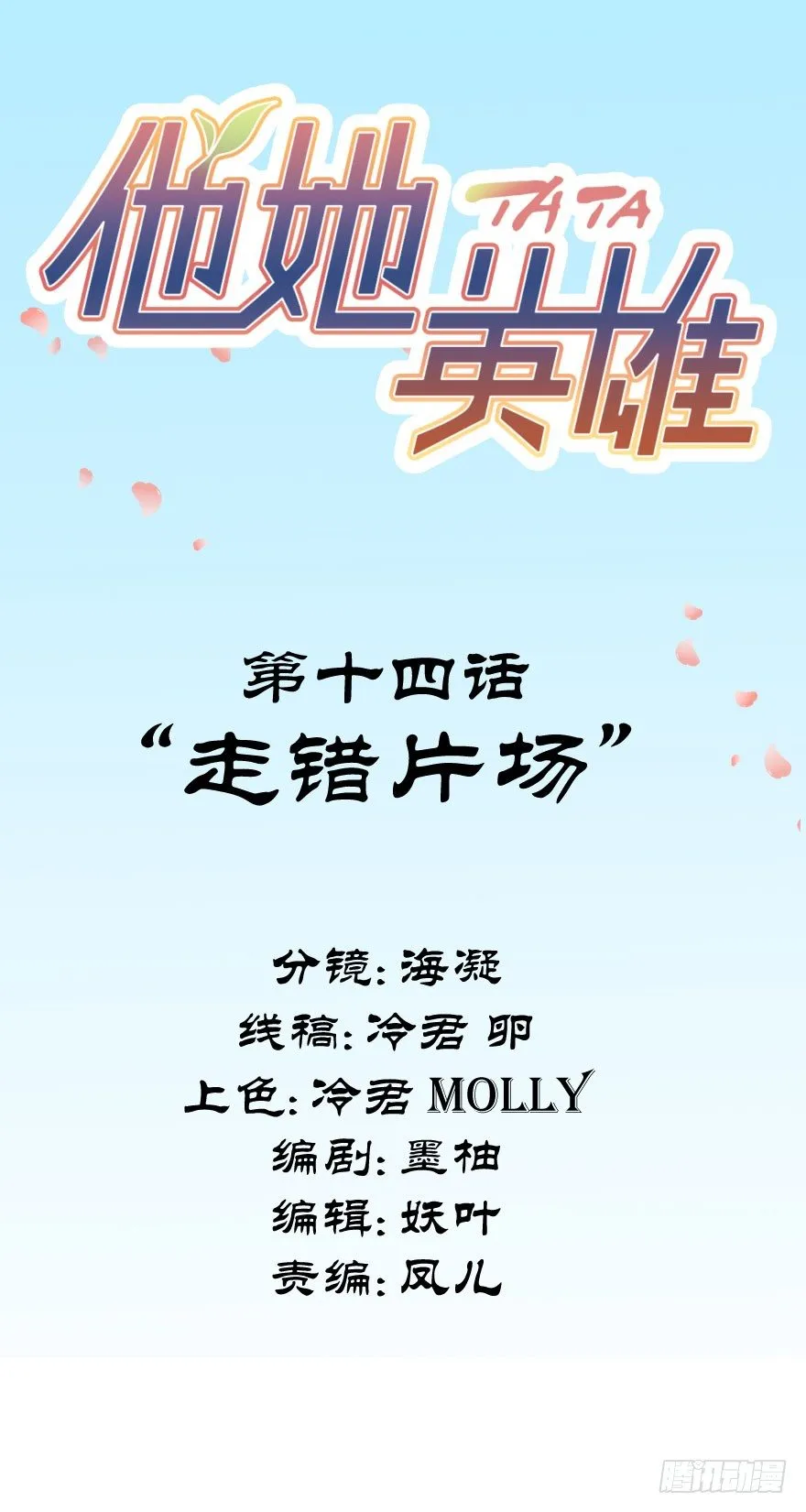 第十四话：走错片场 第2页