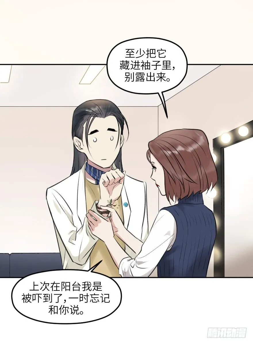 第十四话：走错片场 第19页