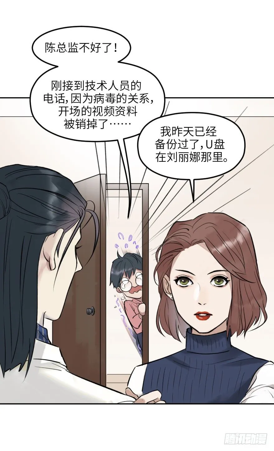 第十四话：走错片场 第23页