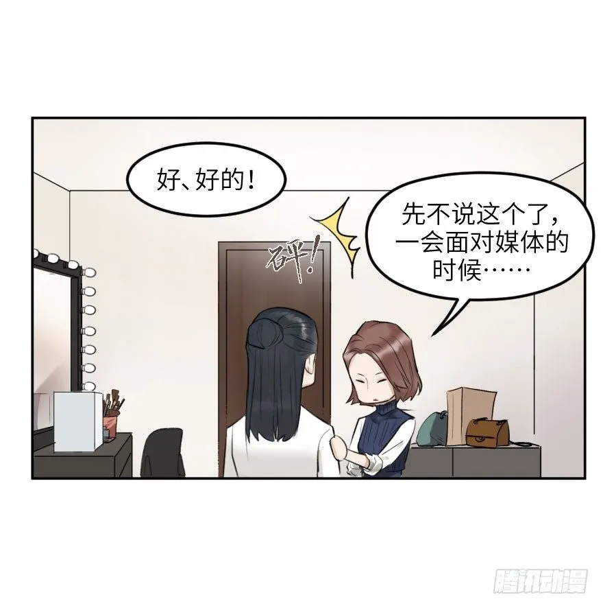 第十四话：走错片场 第24页