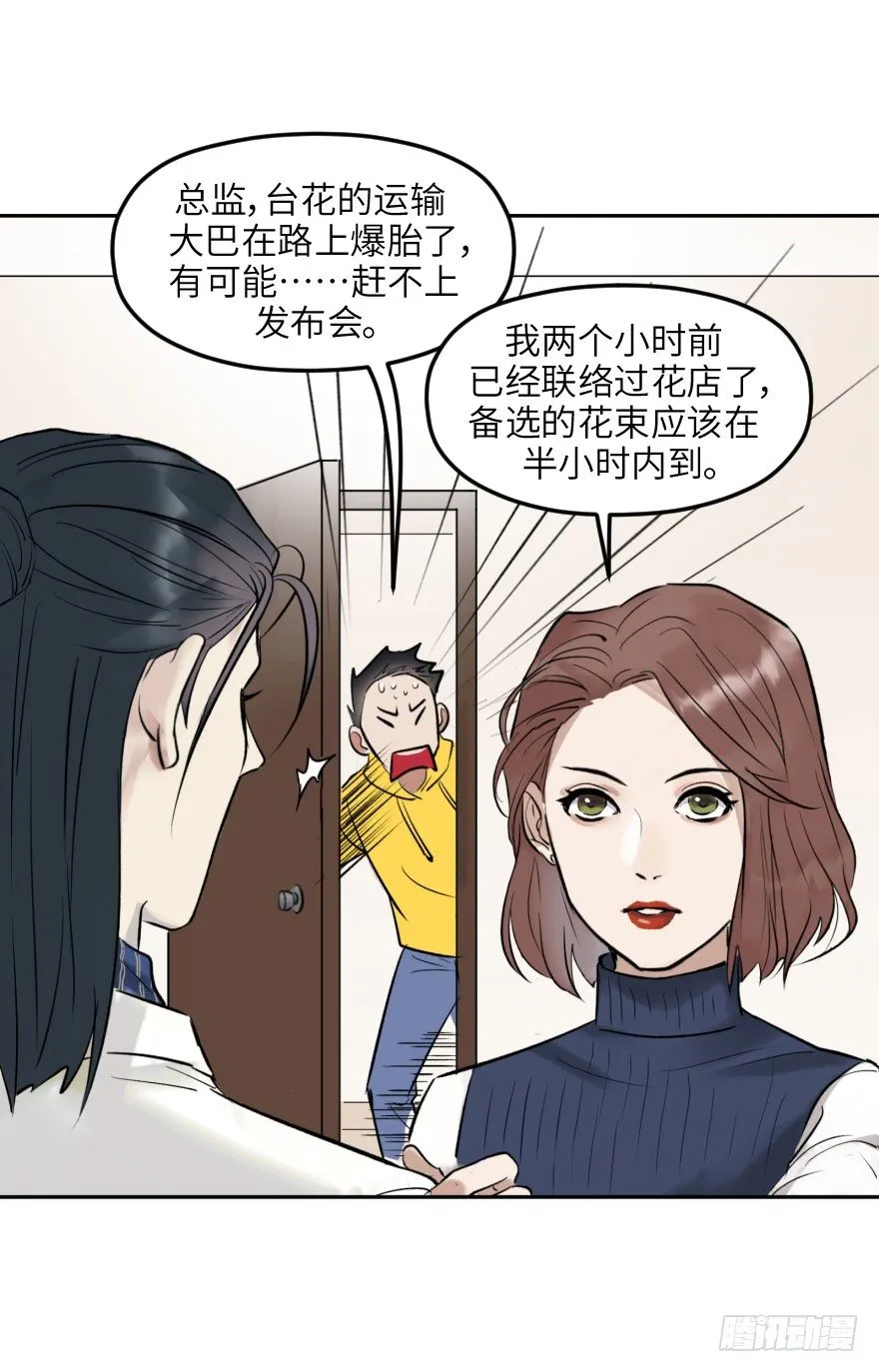 第十四话：走错片场 第25页
