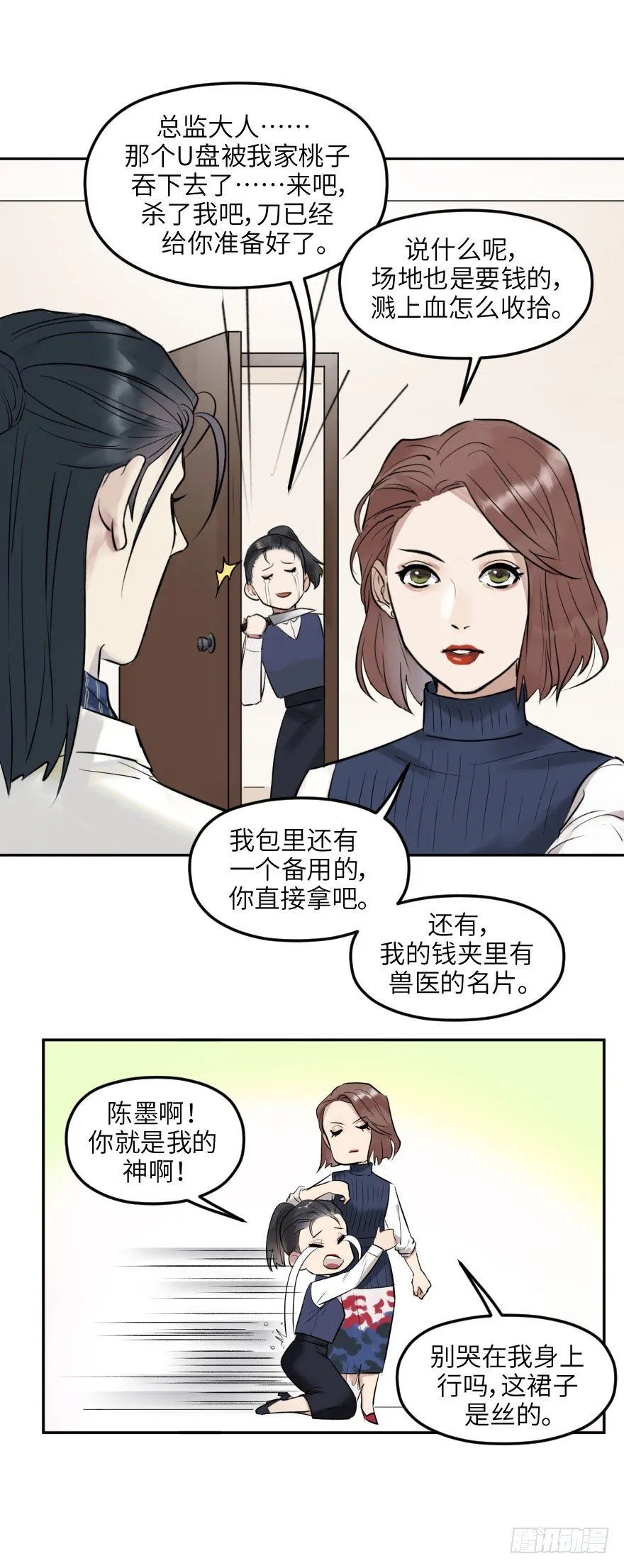 第十四话：走错片场 第27页