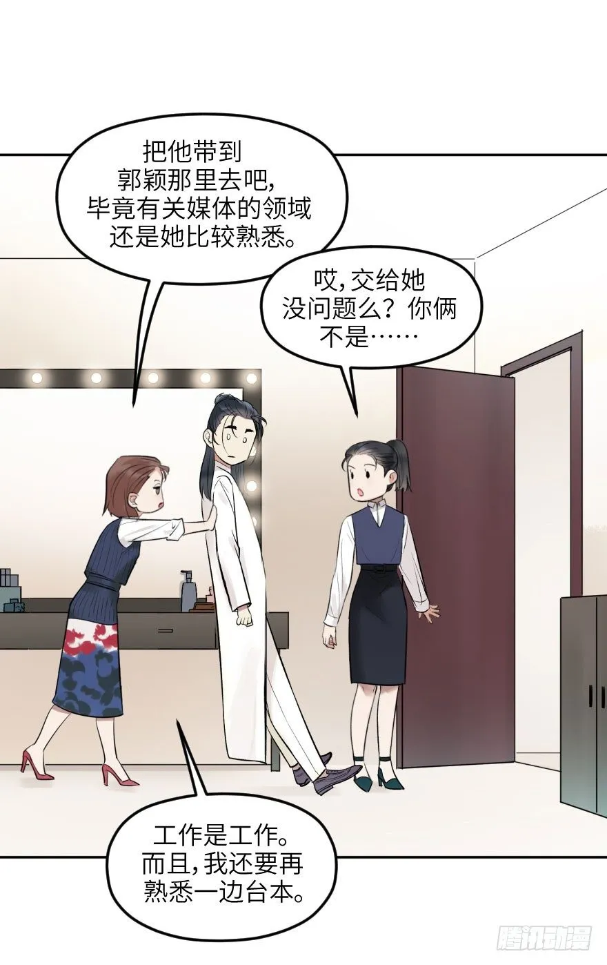 第十四话：走错片场 第28页