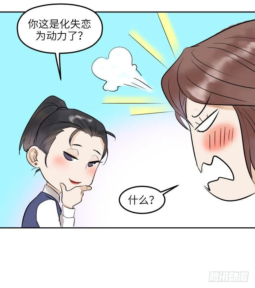 第十四话：走错片场 第29页