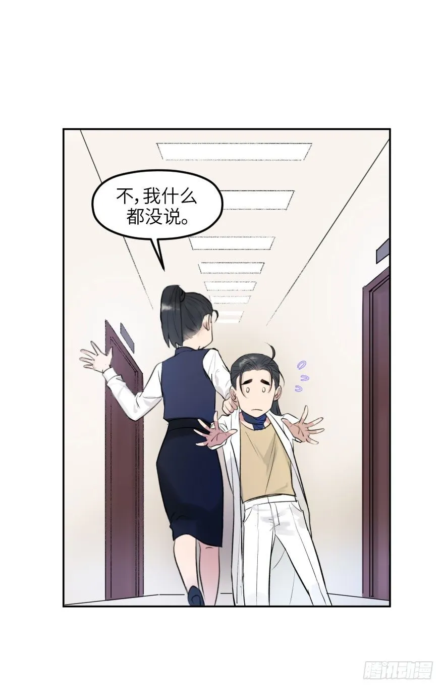 第十四话：走错片场 第30页