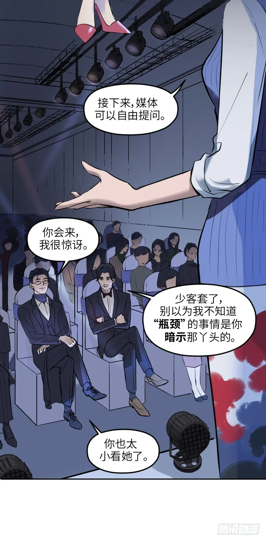 第十四话：走错片场 第35页