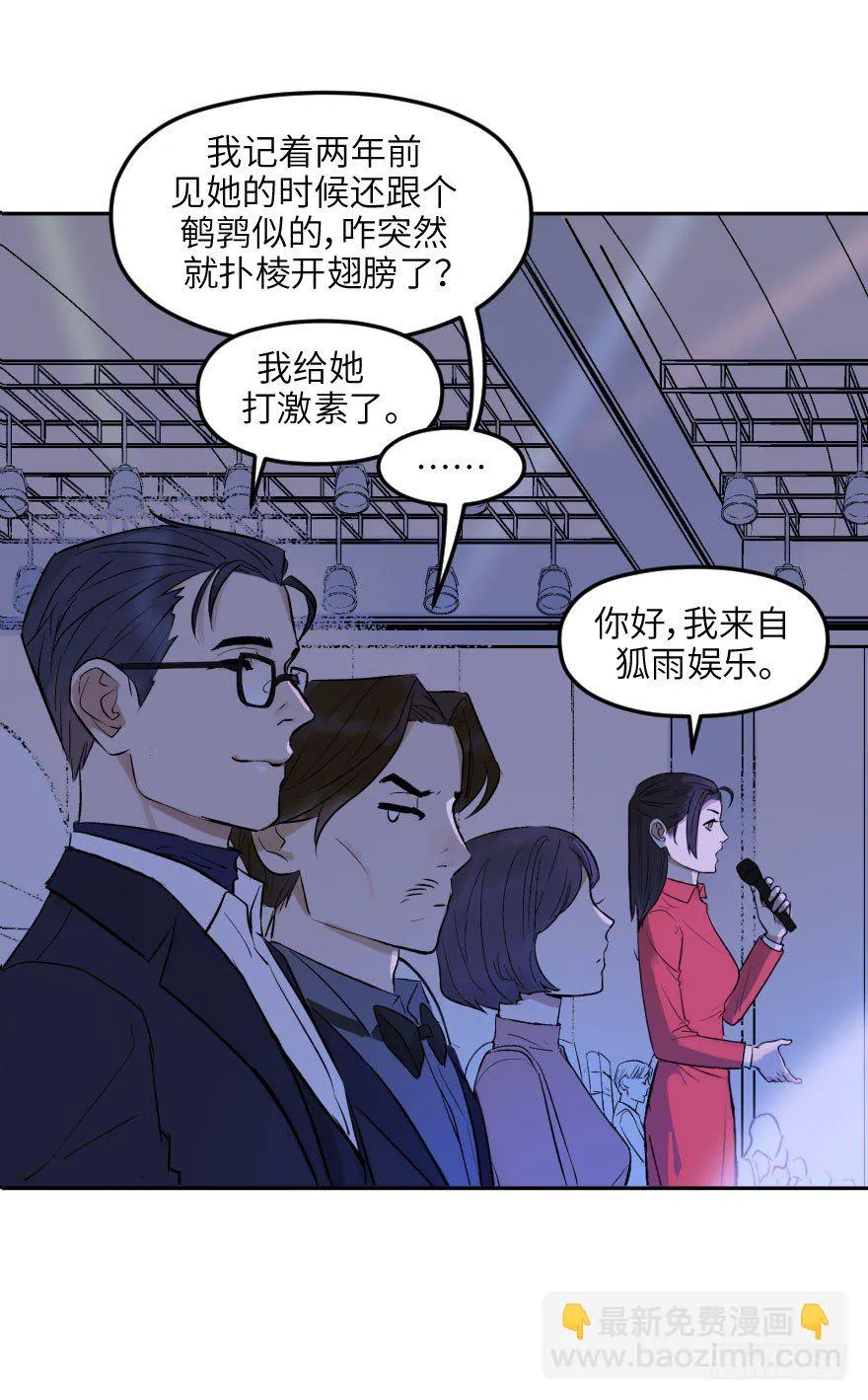 第十四话：走错片场 第36页
