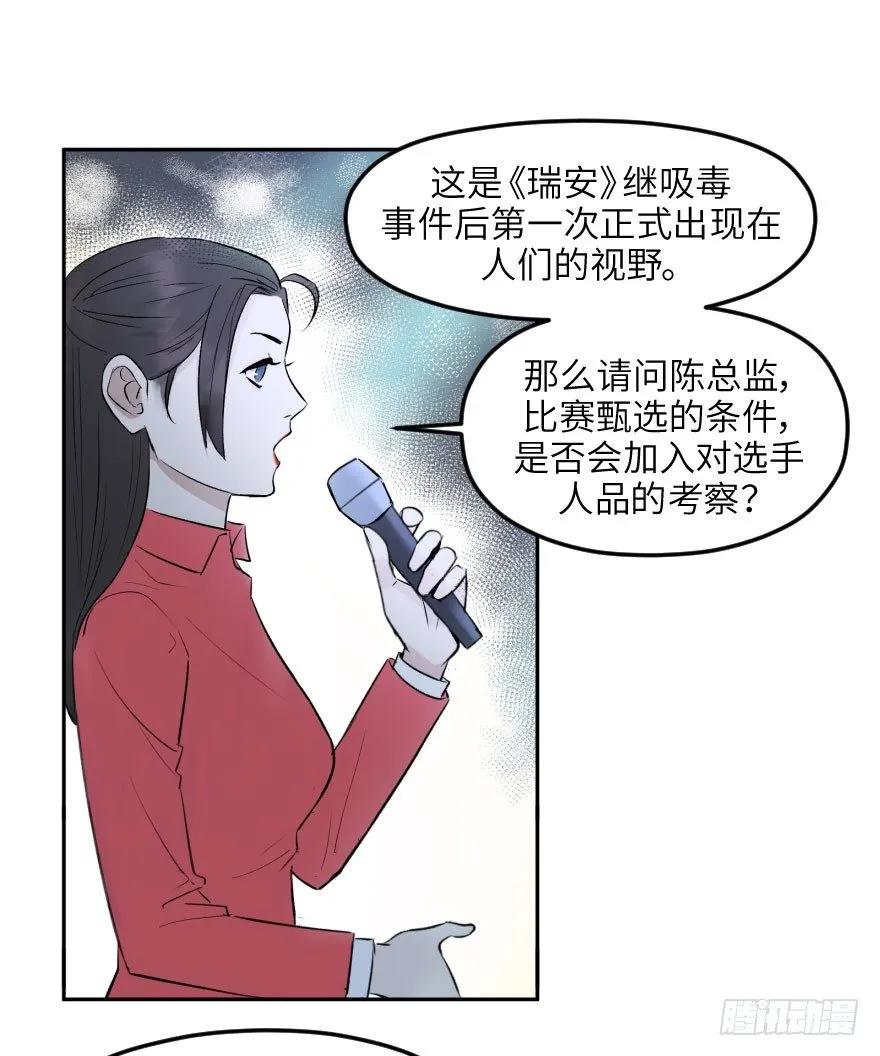 第十四话：走错片场 第37页
