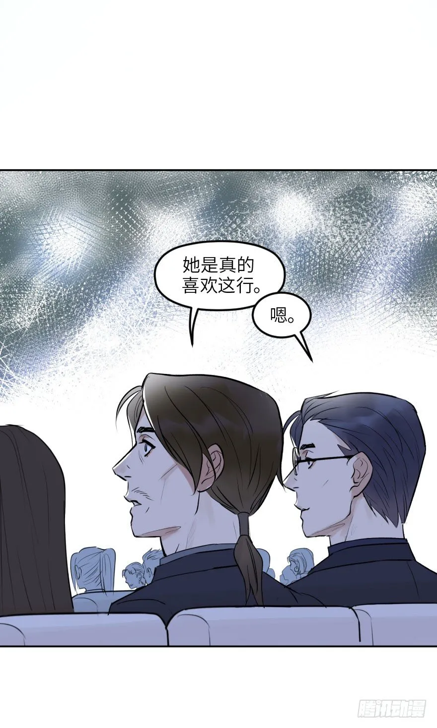 第十四话：走错片场 第41页