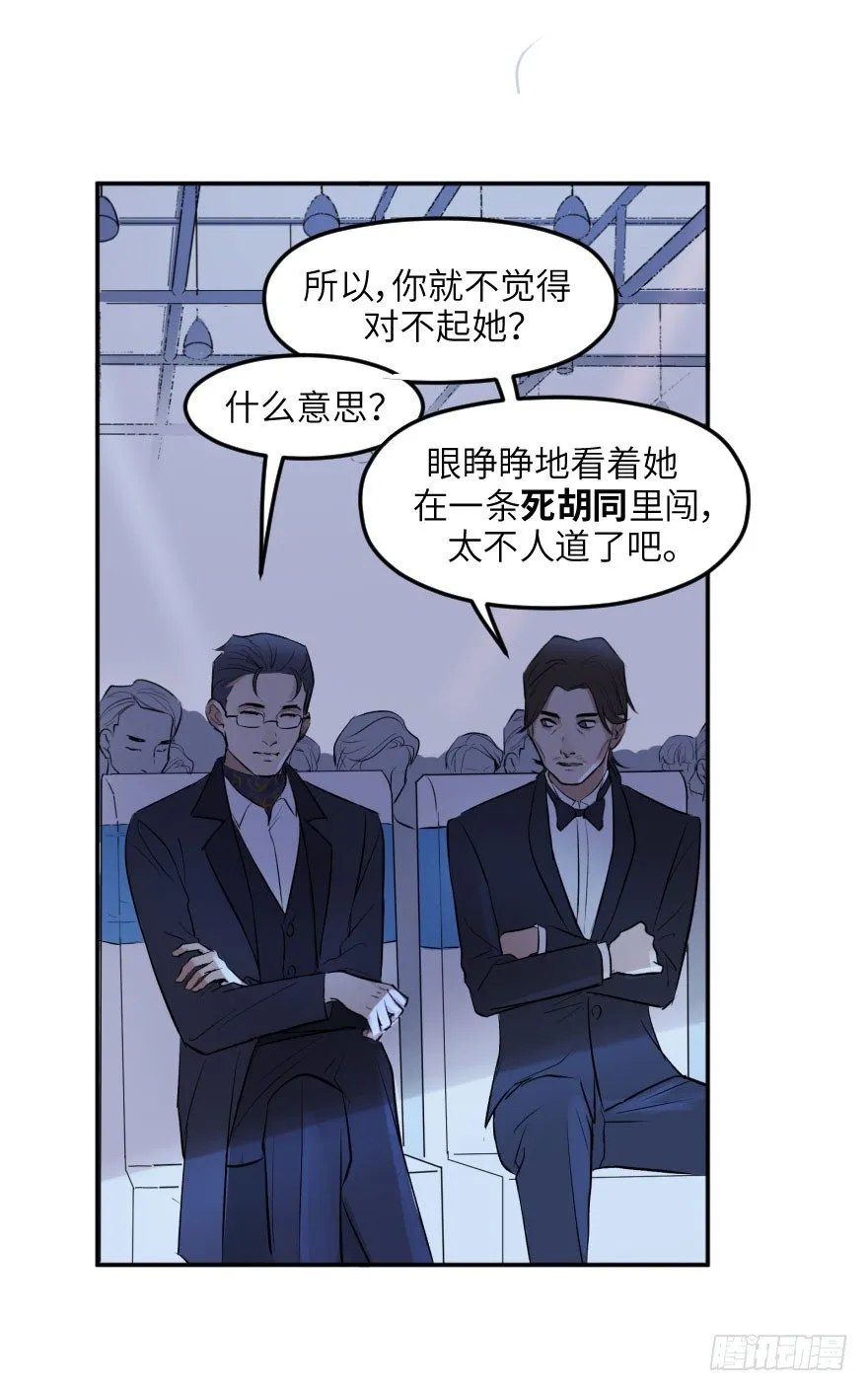 第十四话：走错片场 第42页