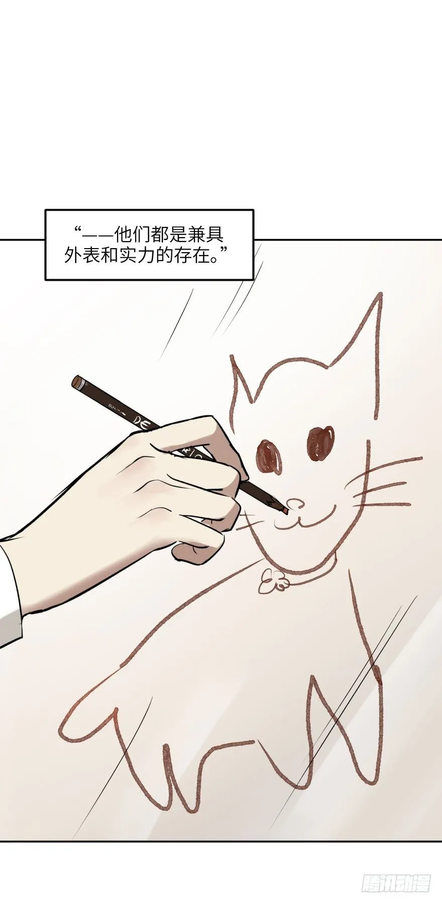 第十四话：走错片场 第47页