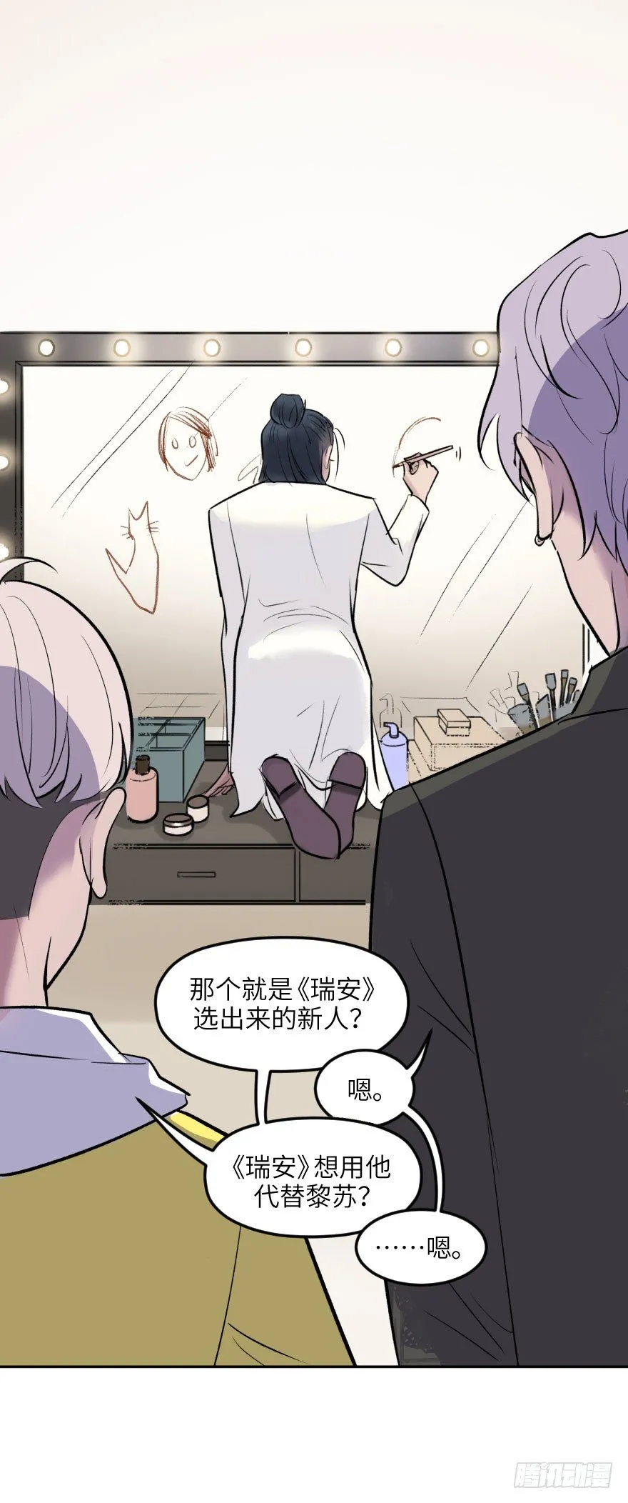 第十四话：走错片场 第49页