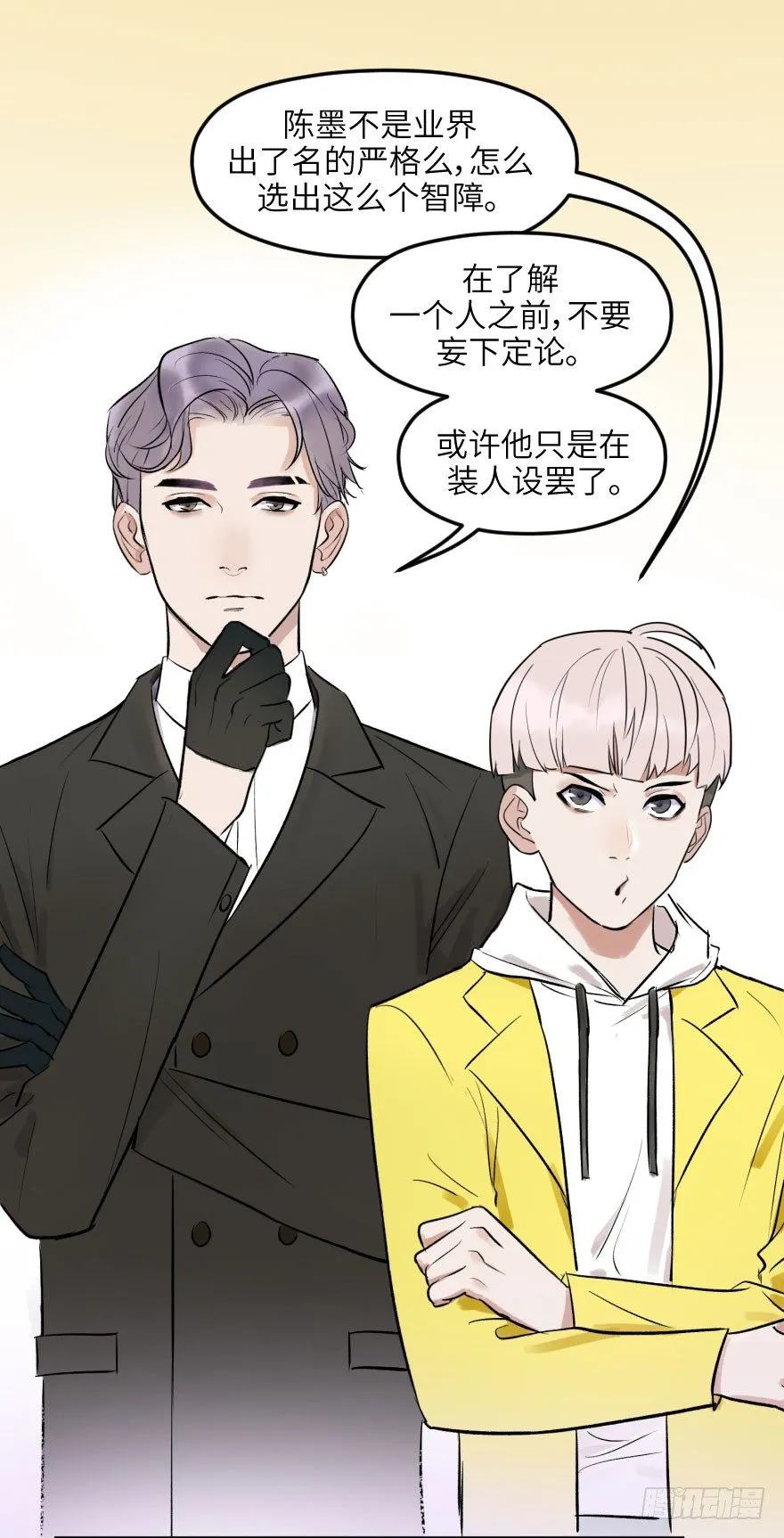 第十四话：走错片场 第50页