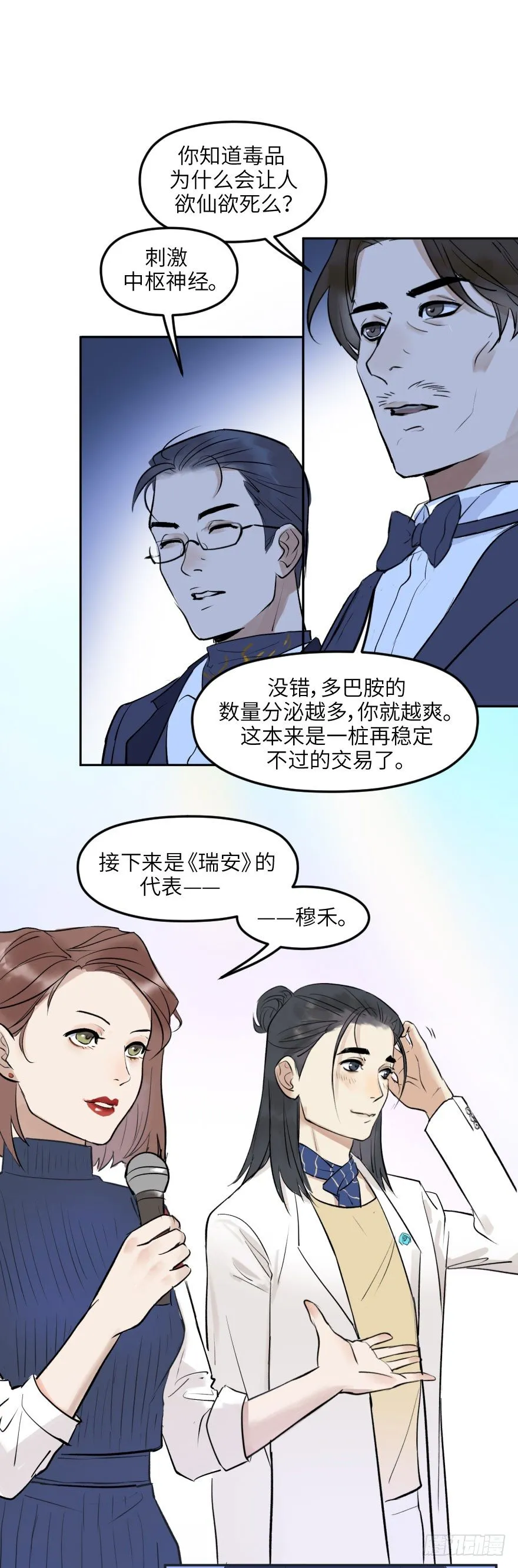 第十四话：走错片场 第65页