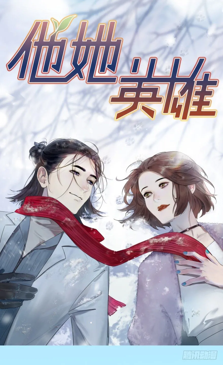 第十五话：B计划 第1页