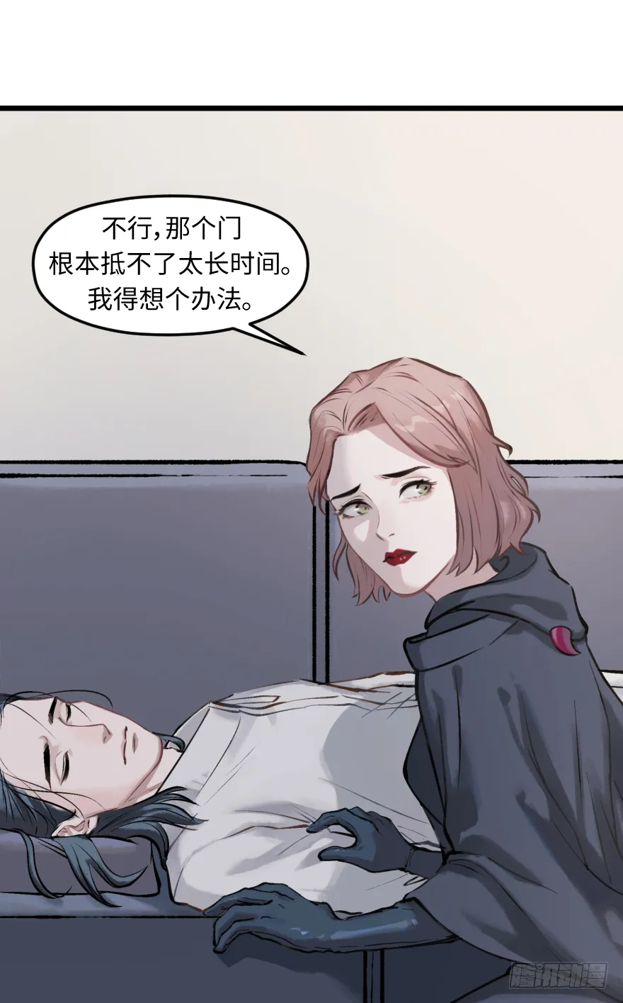 第十七话：时尚的武器 第6页