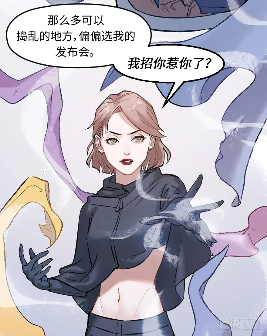 第十七话：时尚的武器 第38页