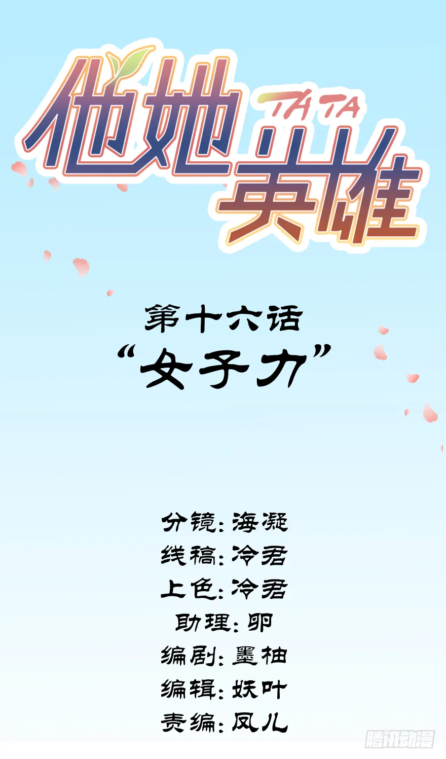 第十六话：女子力 第2页