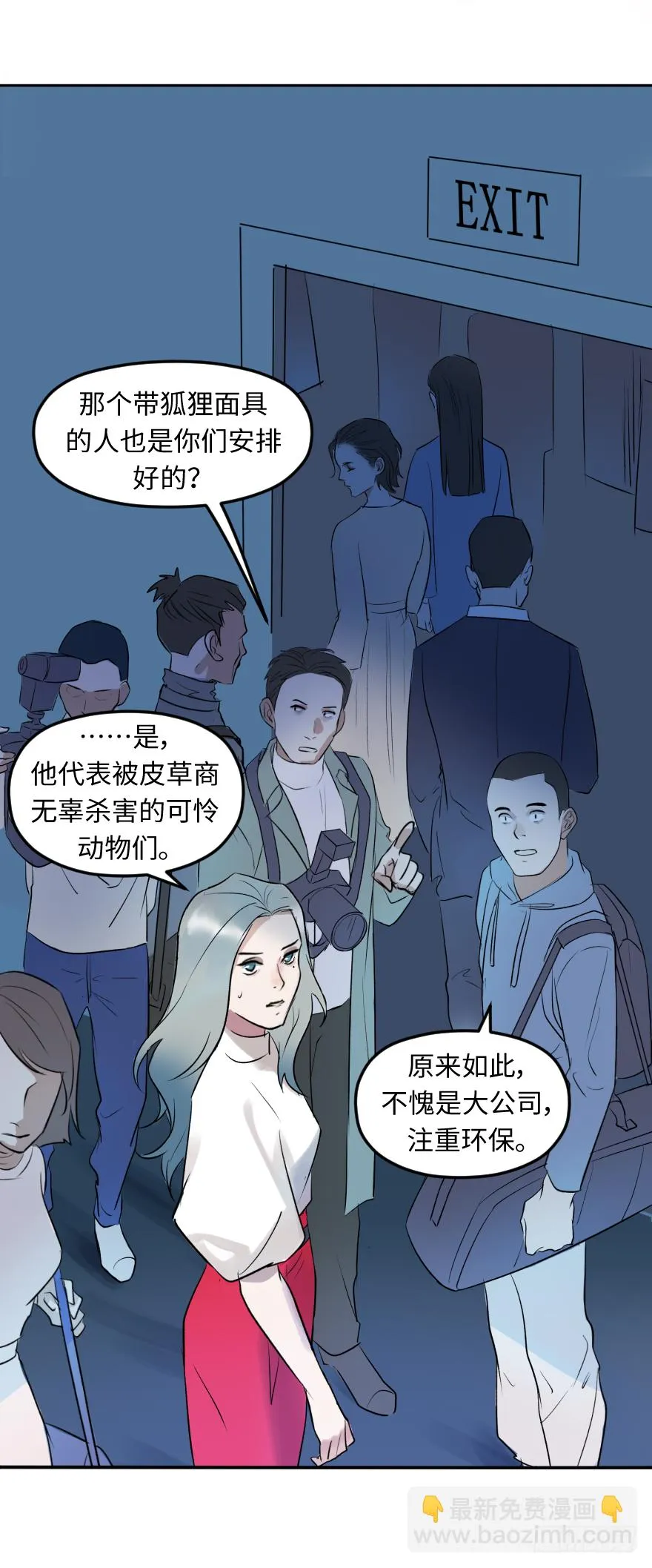 第十六话：女子力 第9页