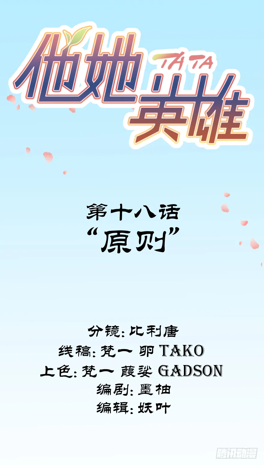 第十八话：原则 第2页