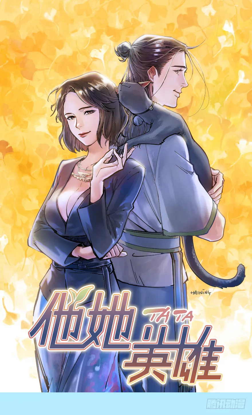 第十九话：特殊能力 第1页