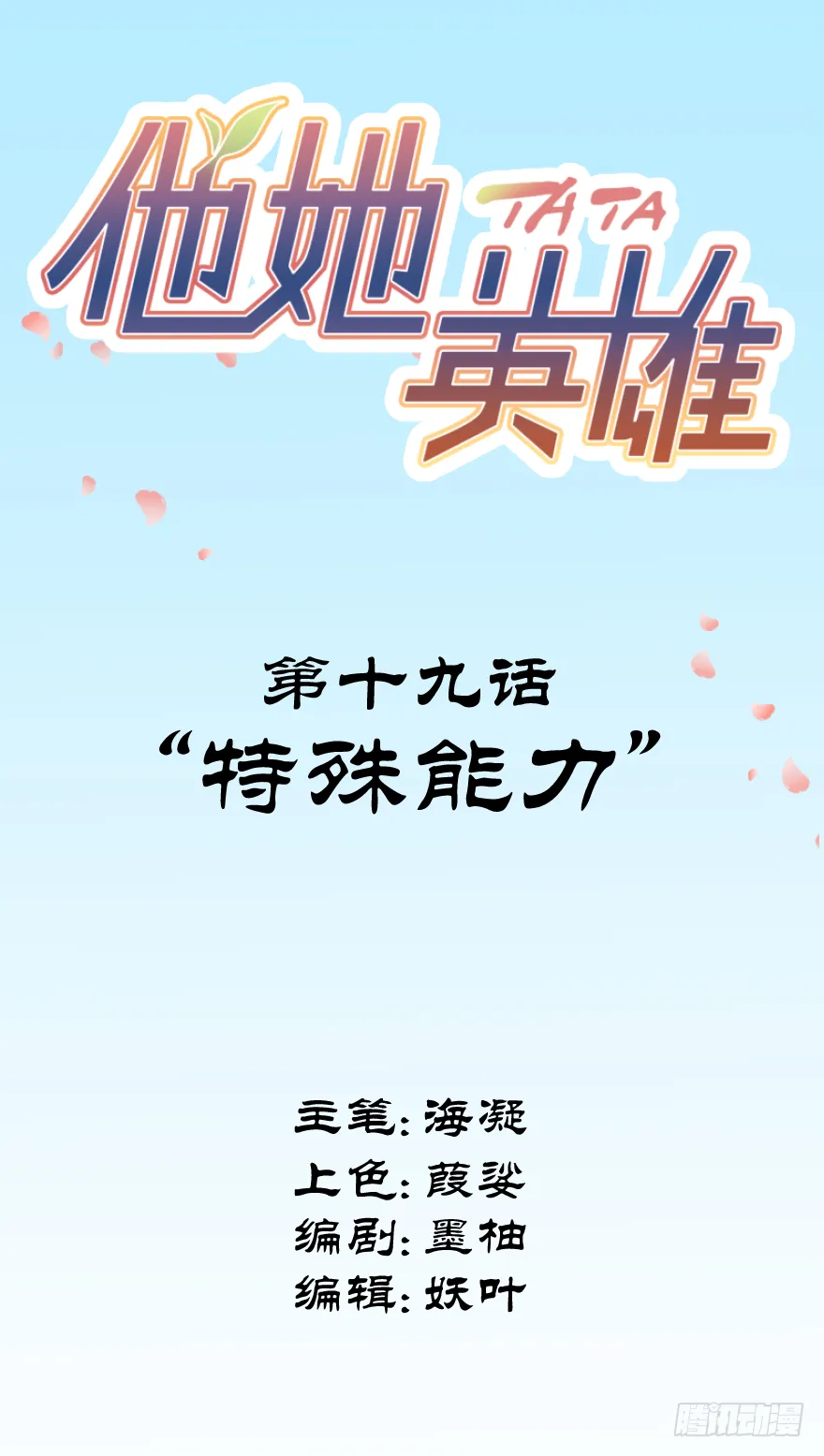 第十九话：特殊能力 第2页