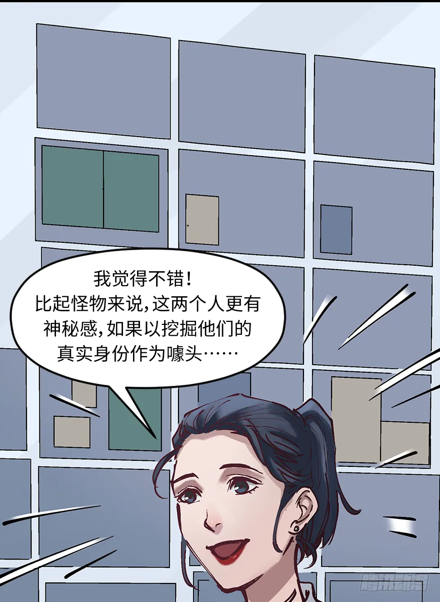 第十九话：特殊能力 第21页