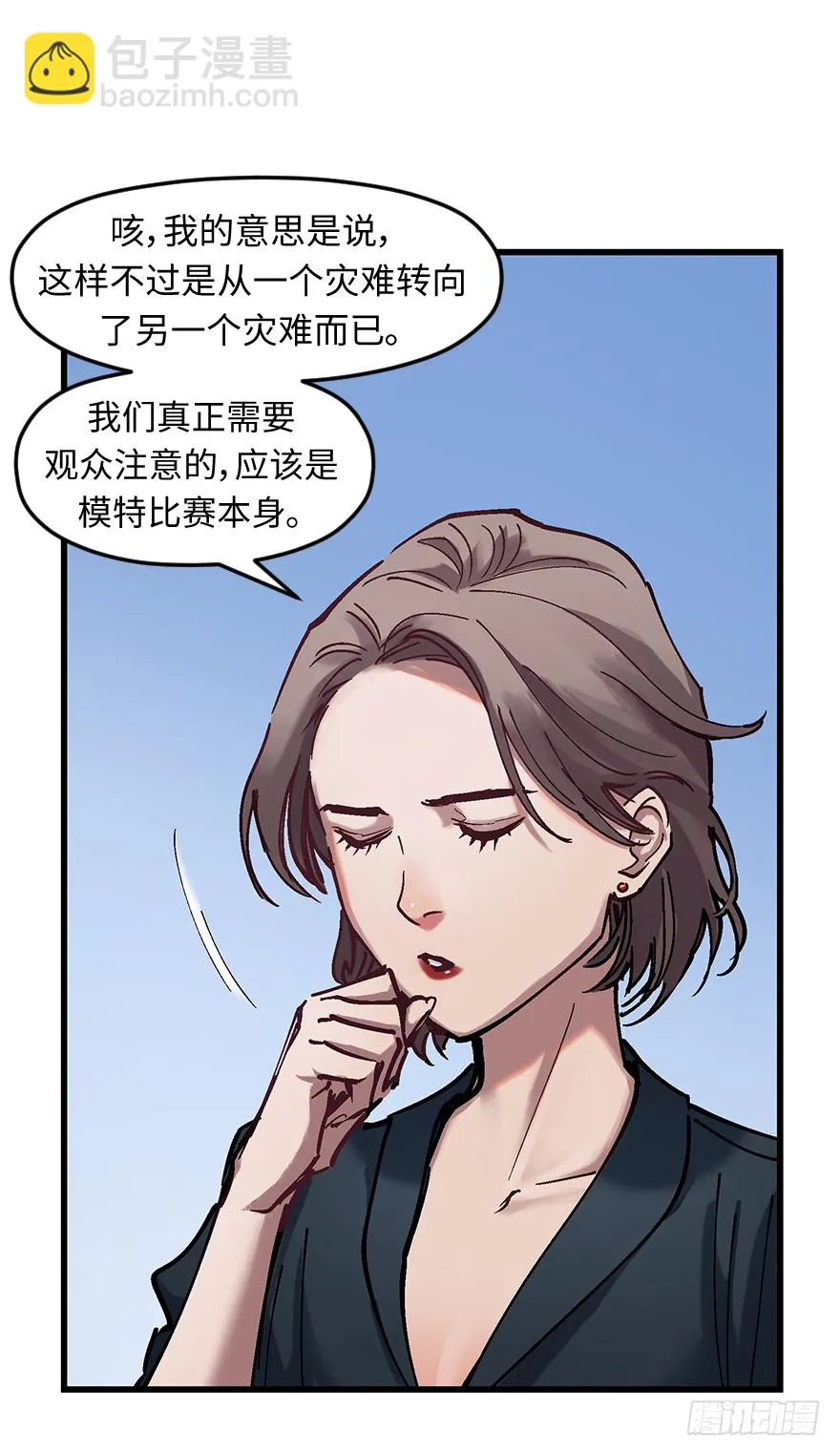 第十九话：特殊能力 第25页