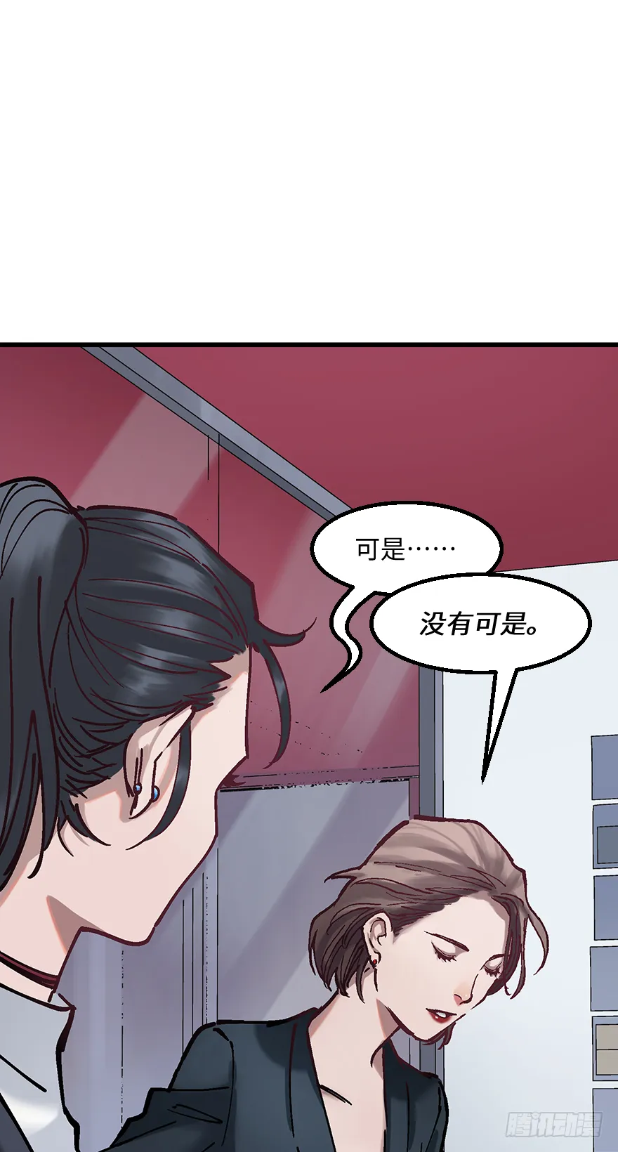 第十九话：特殊能力 第26页