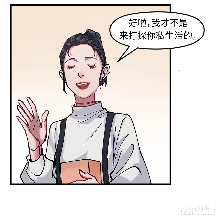 第十九话：特殊能力 第54页