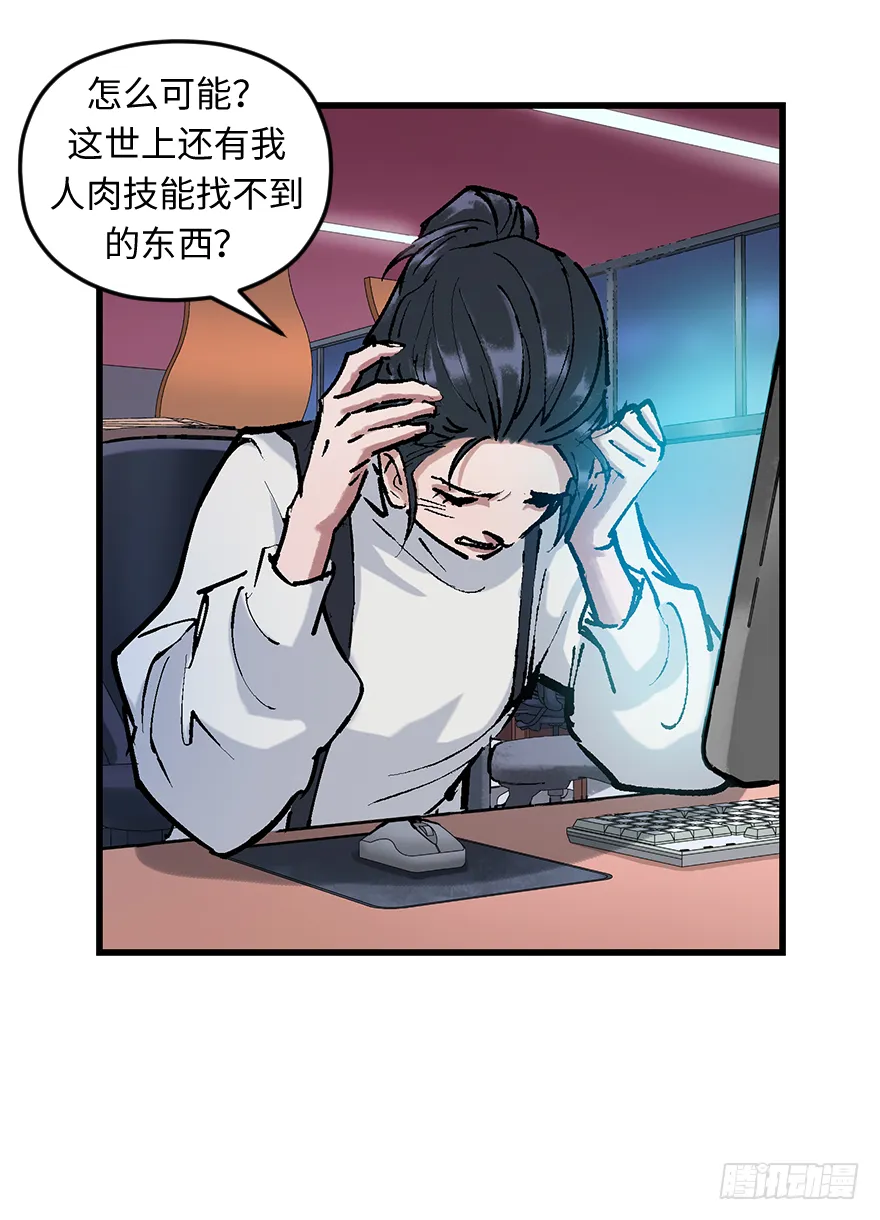 第十九话：特殊能力 第66页