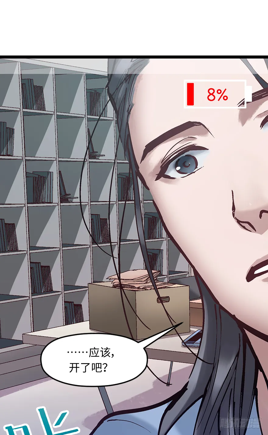 第二十话：人类观察日记 第6页