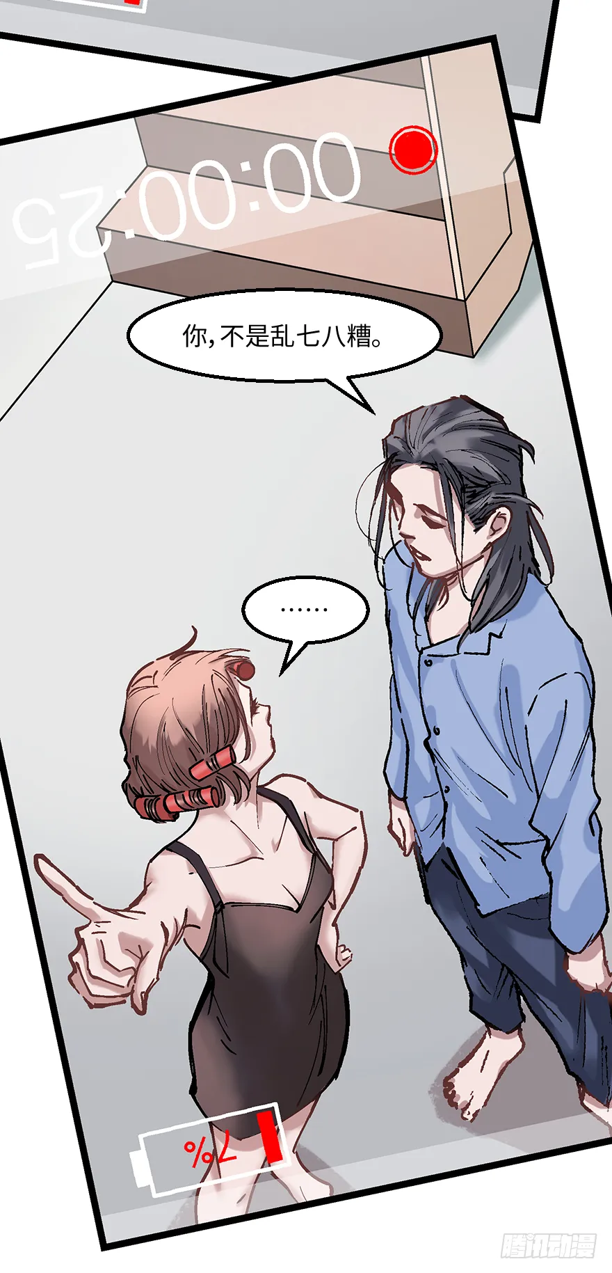 第二十话：人类观察日记 第14页