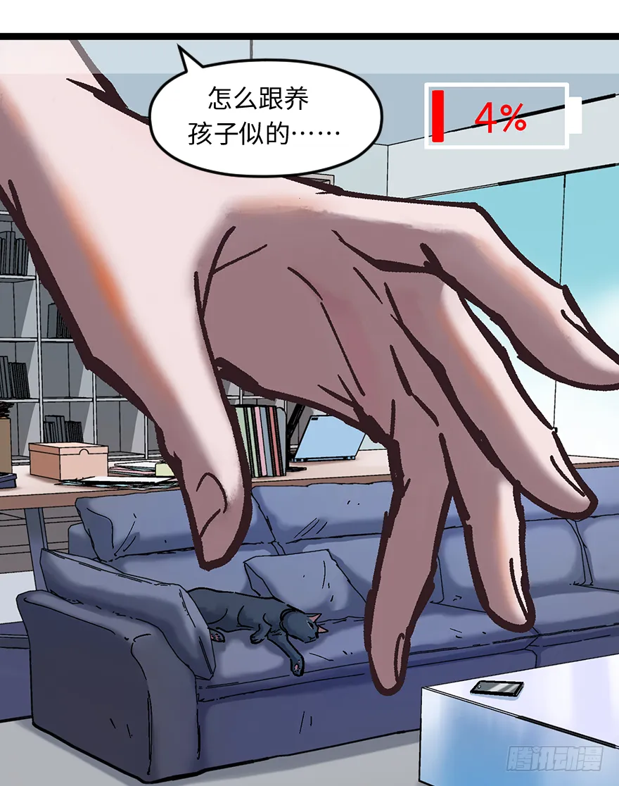 第二十话：人类观察日记 第32页