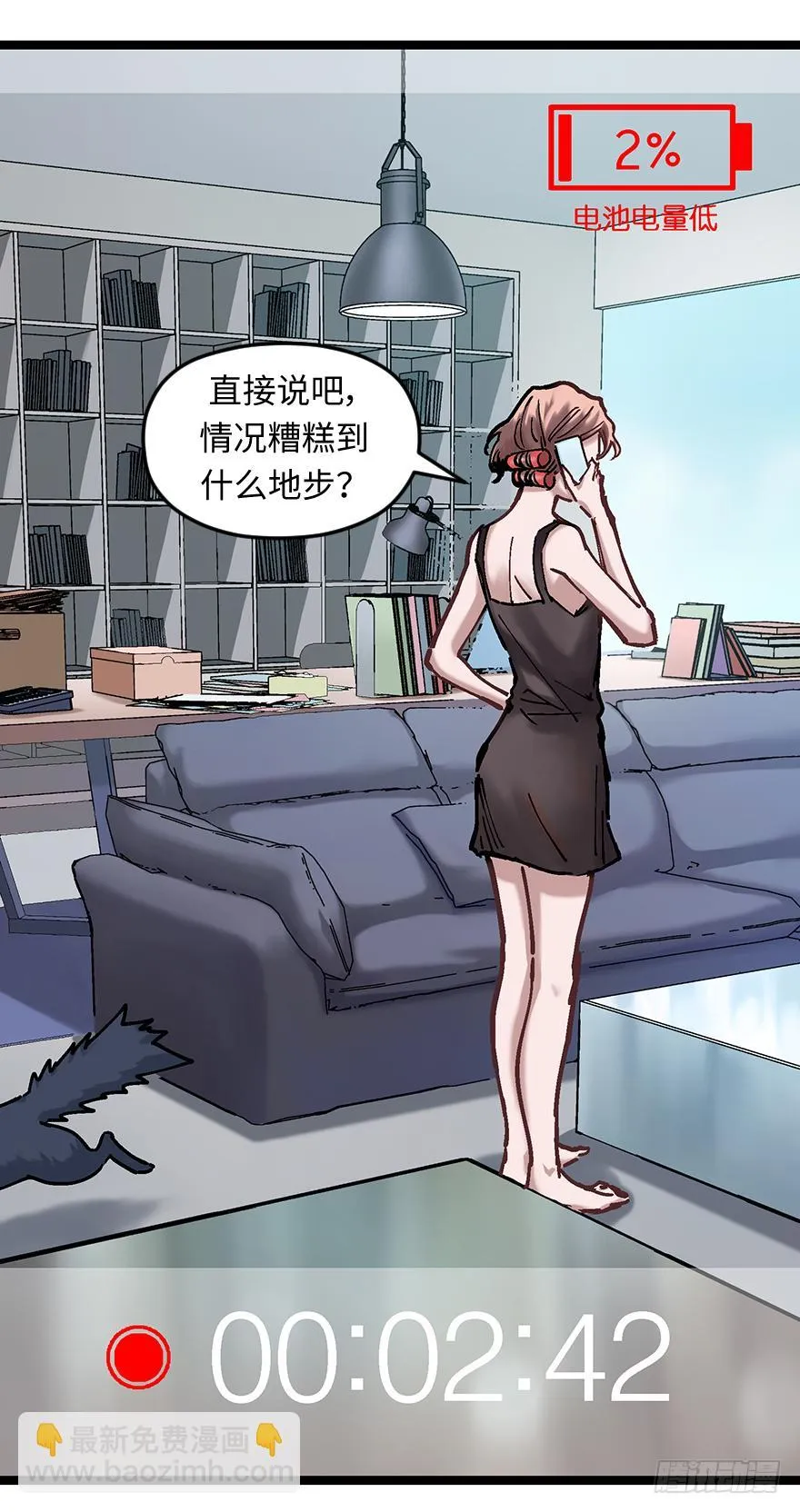 第二十话：人类观察日记 第42页