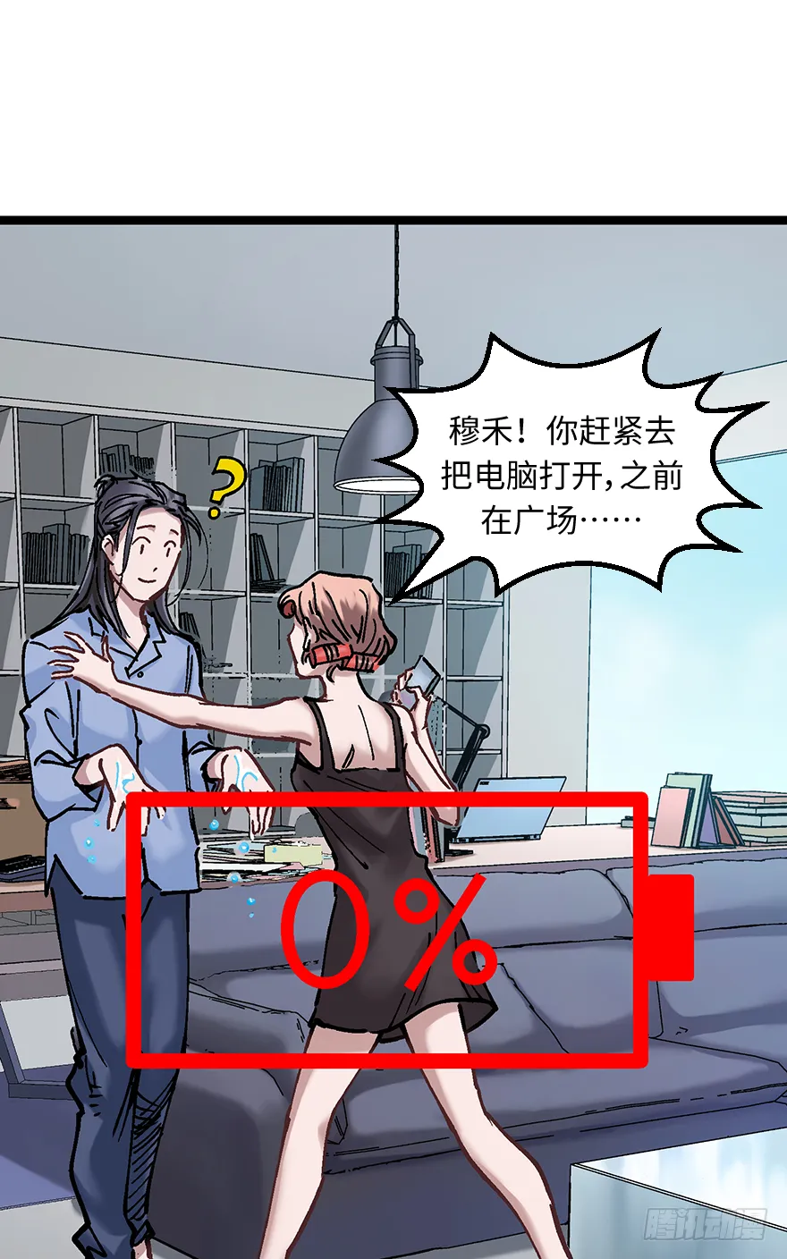 第二十话：人类观察日记 第44页