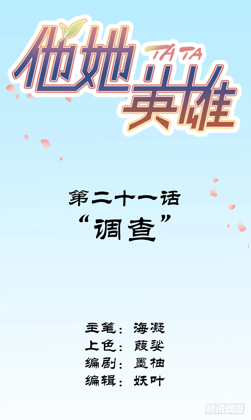 第二十一话：调查 第2页