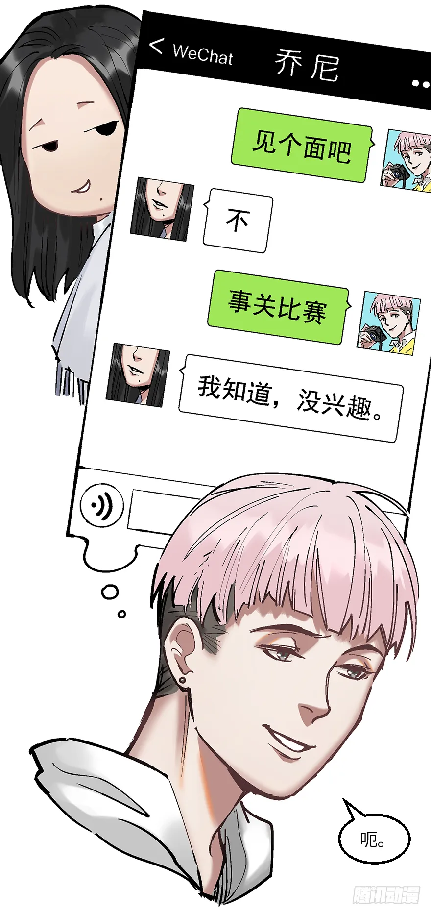 第二十一话：调查 第16页