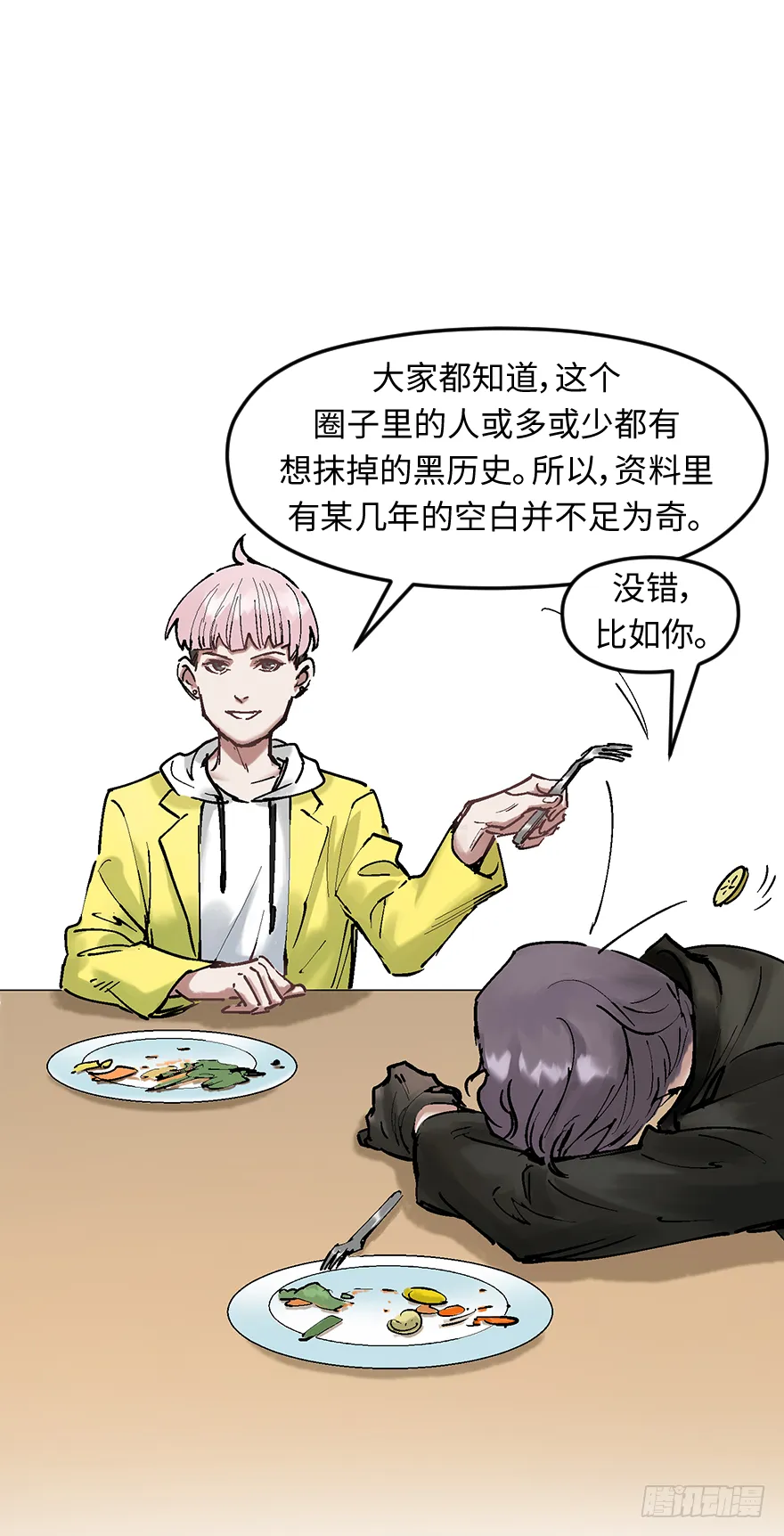 第二十一话：调查 第23页