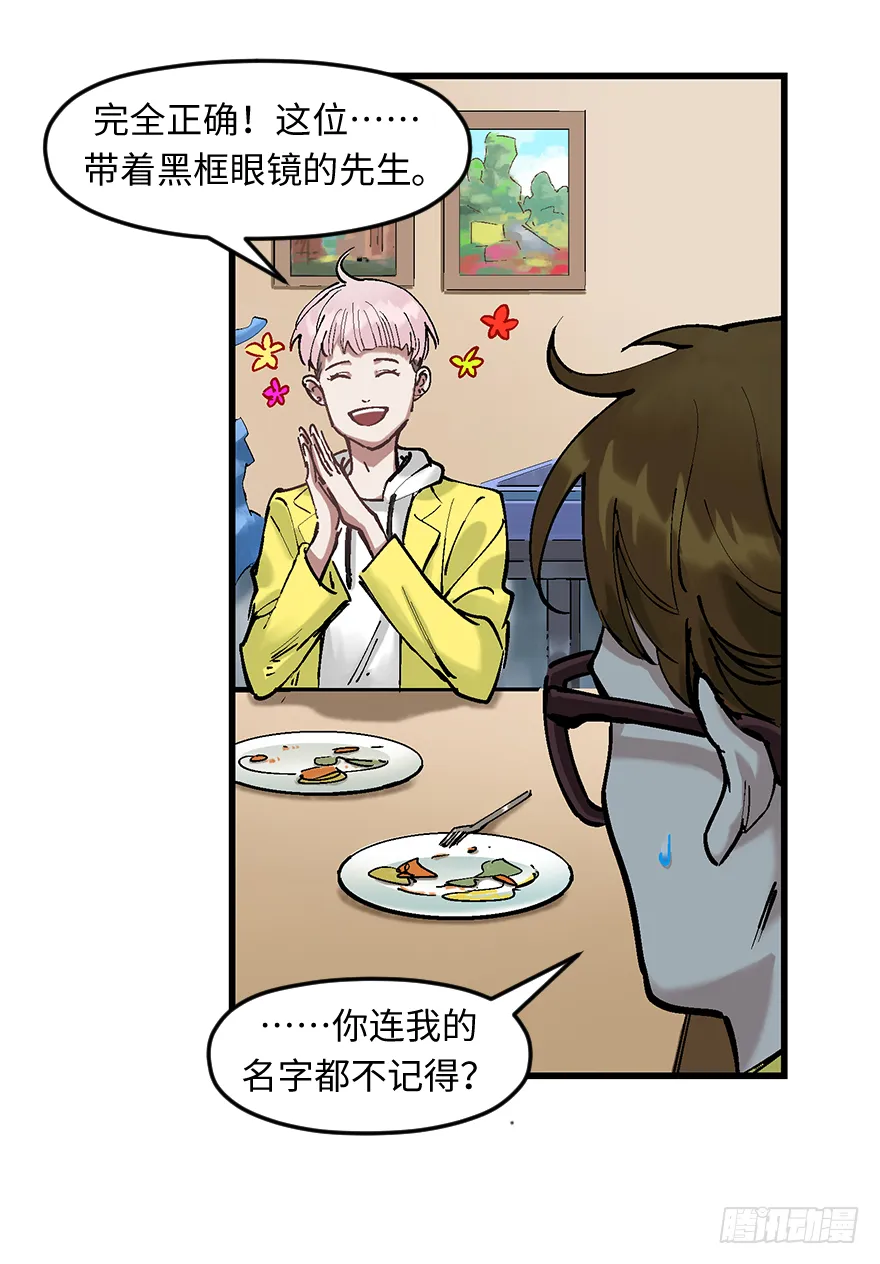 第二十一话：调查 第33页