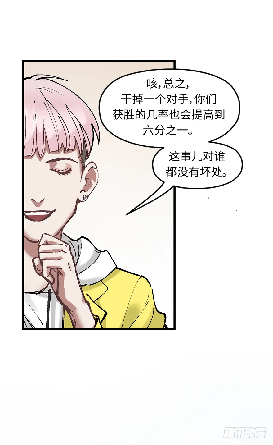 第二十一话：调查 第34页