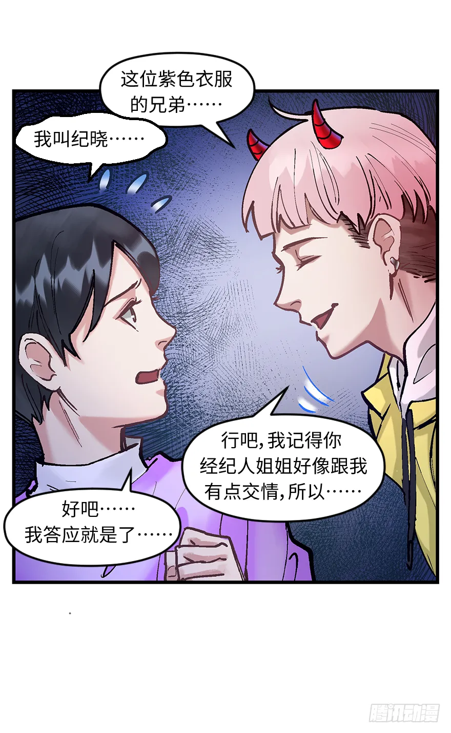 第二十一话：调查 第40页