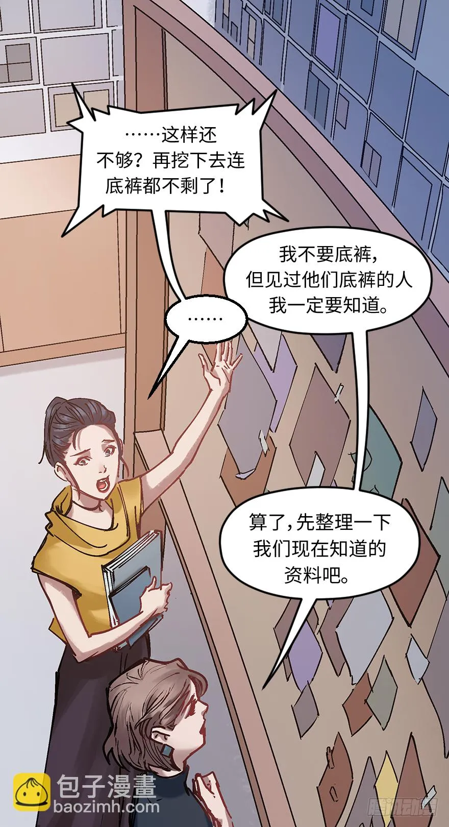 第二十一话：调查 第45页