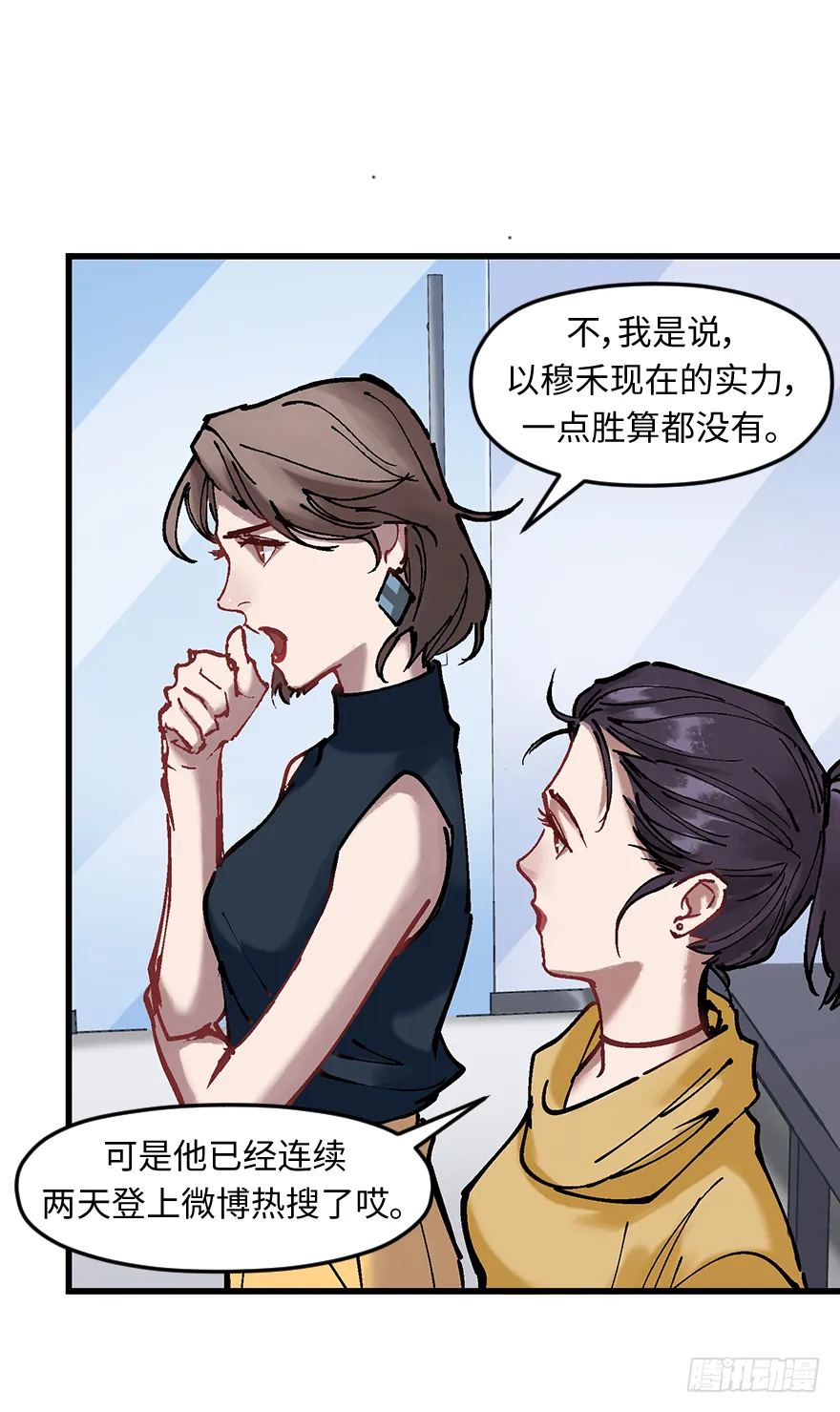 第二十一话：调查 第53页