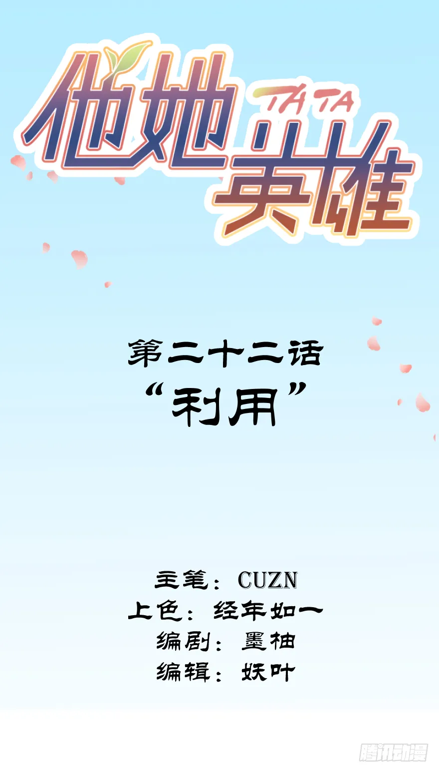 第二十二话：利用 第2页